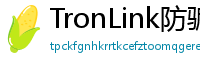 TronLink防骗下载指南